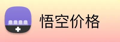 悟空价格 logo